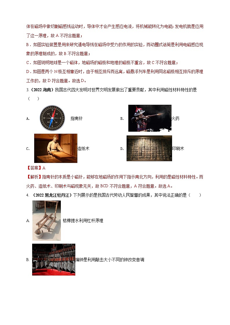 专题44 电与磁现象情景问题（解析版）第2页