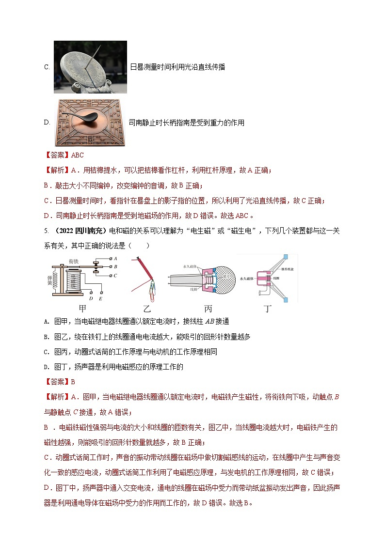 专题44 电与磁现象情景问题（解析版）第3页