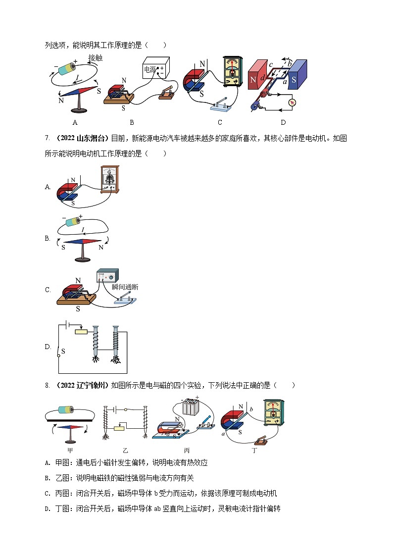 专题44 电与磁现象情景问题（原卷版）第3页