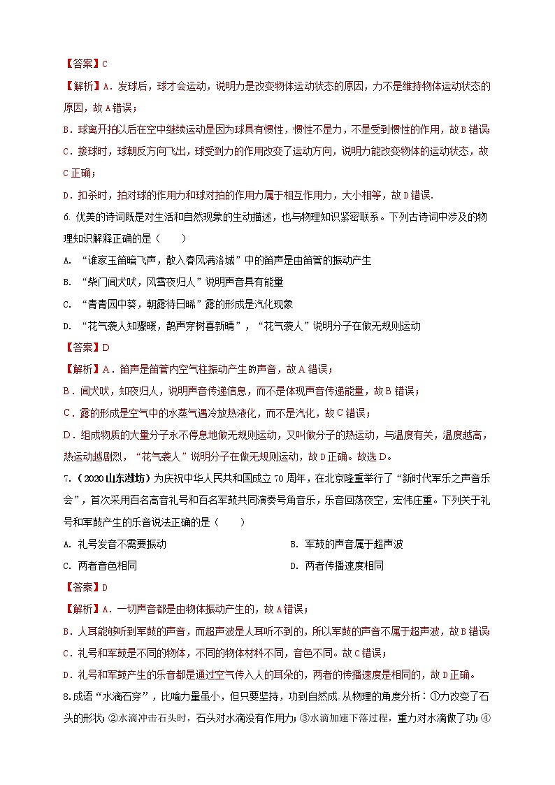 【中考二轮复习】2023年物理通用版专题全面复习训练—— 专题48 跨学科（含实践）类中考热点问题（原卷版+解析版）03