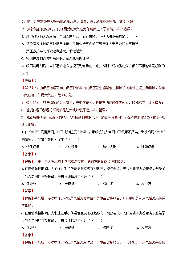 专题50 疫情防控类物理中考热点问题（解析版）第2页