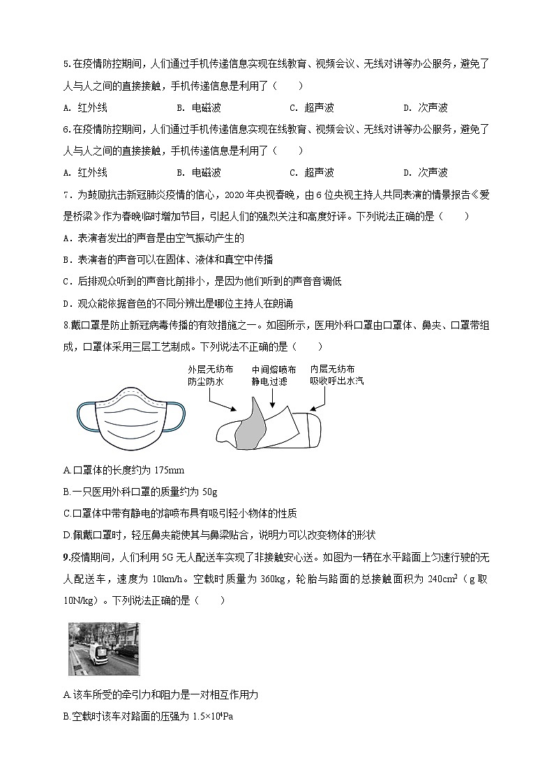 专题50 疫情防控类物理中考热点问题（原卷版）第2页