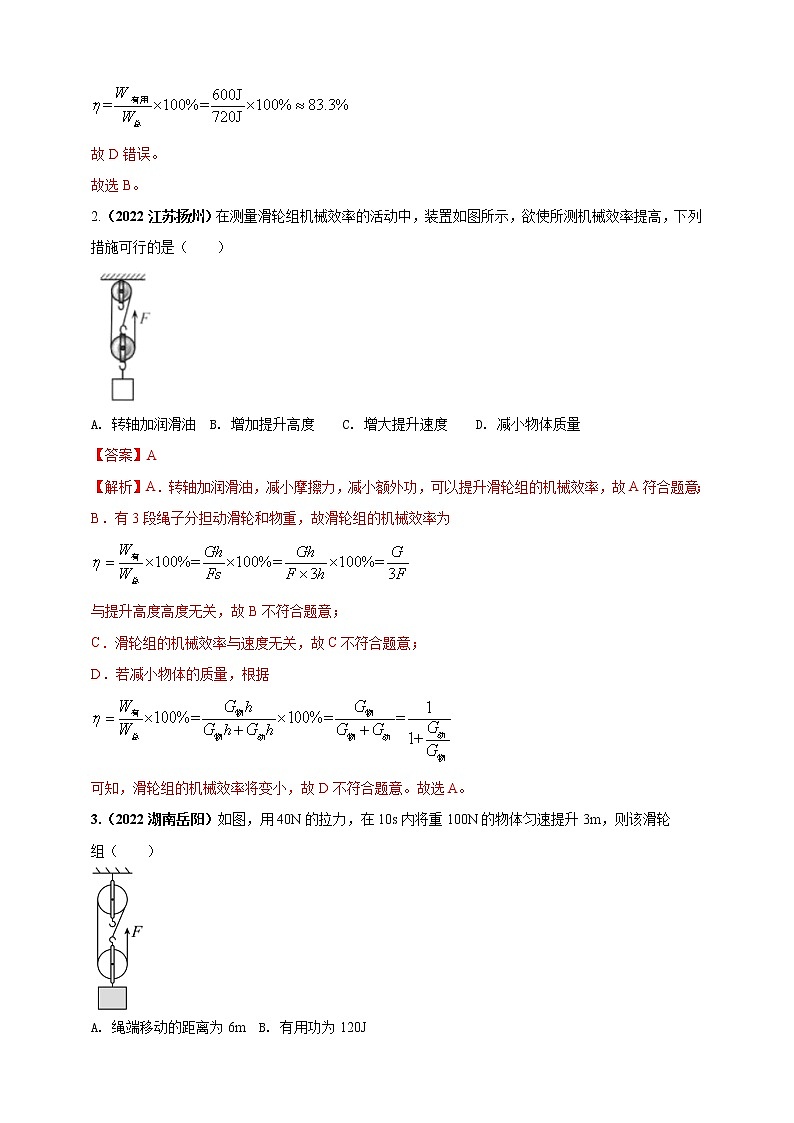 专题14机械效率问题（解析版）第2页