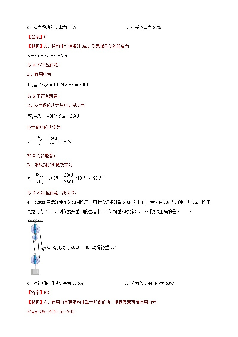 专题14机械效率问题（解析版）第3页