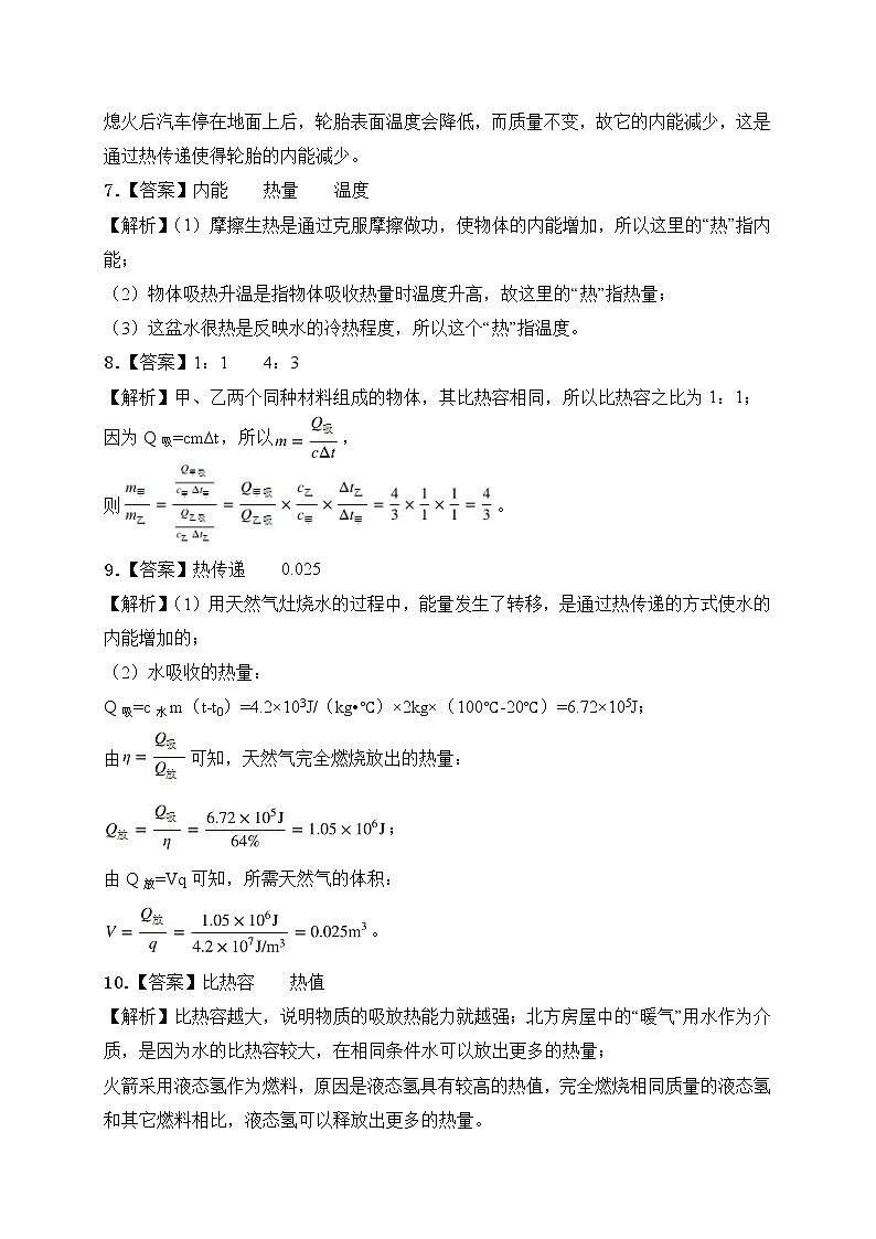 【备考2023】中考物理人教版阶段题型分类汇编——九年级全册填空题专题（解析版）第2页