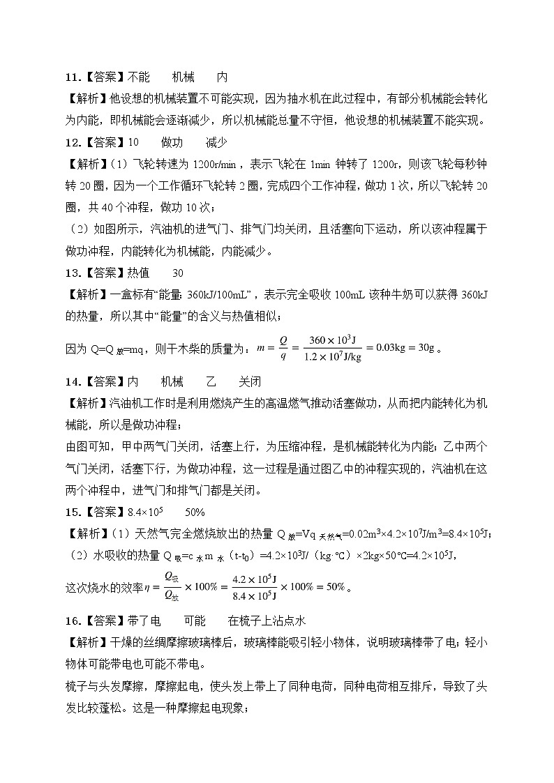 【备考2023】中考物理人教版阶段题型分类汇编——九年级全册填空题专题（解析版）第3页