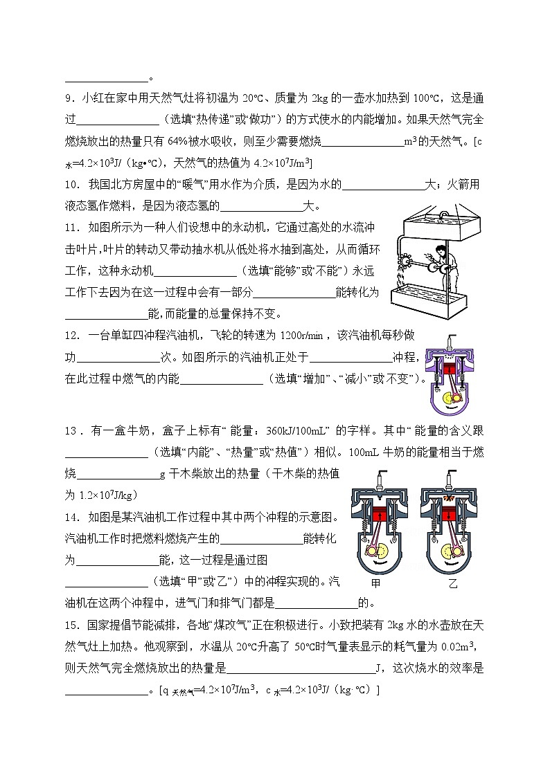 【备考2023】中考物理人教版阶段题型分类汇编——九年级全册填空题专题（原卷版）第2页