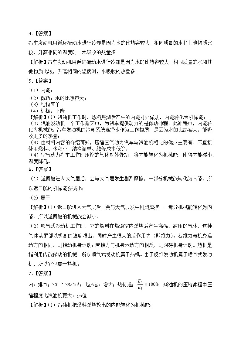 【备考2023】中考物理人教版阶段题型分类汇编——九年级全册简答题专题（解析版）第2页