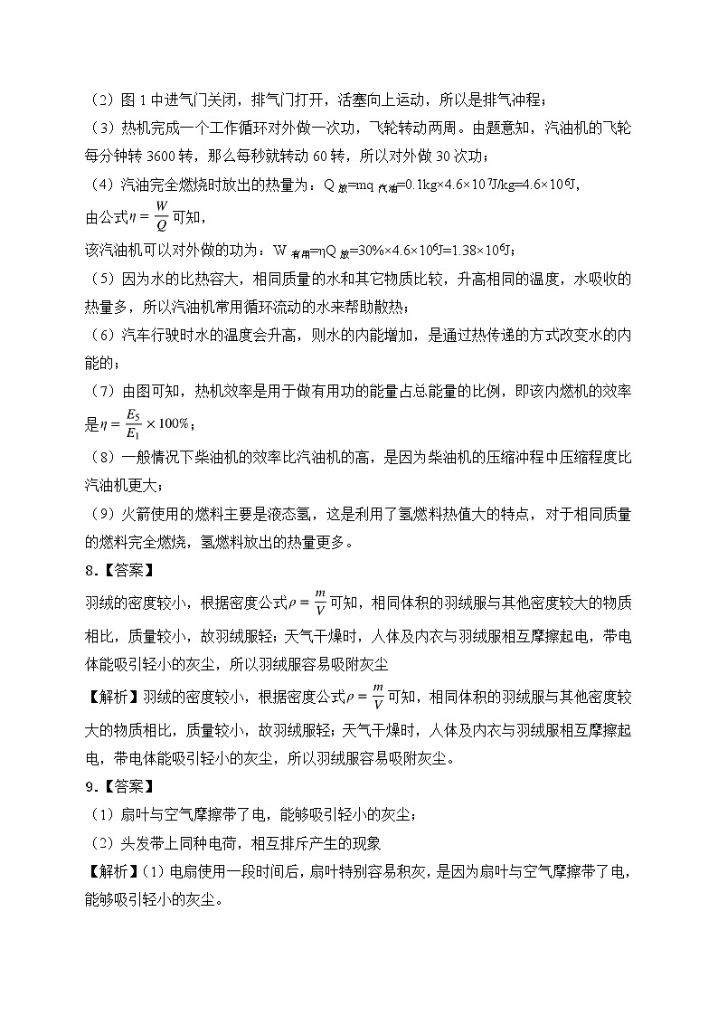 【备考2023】中考物理人教版阶段题型分类汇编——九年级全册简答题专题（解析版）第3页