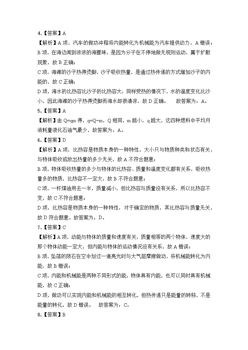 【备考2023】中考物理人教版阶段题型分类汇编——九年级全册选择题专题（解析版）第2页