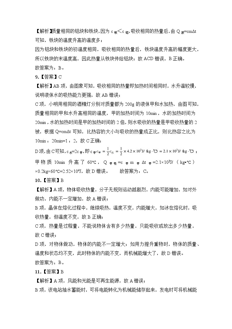 【备考2023】中考物理人教版阶段题型分类汇编——九年级全册选择题专题（解析版）第3页