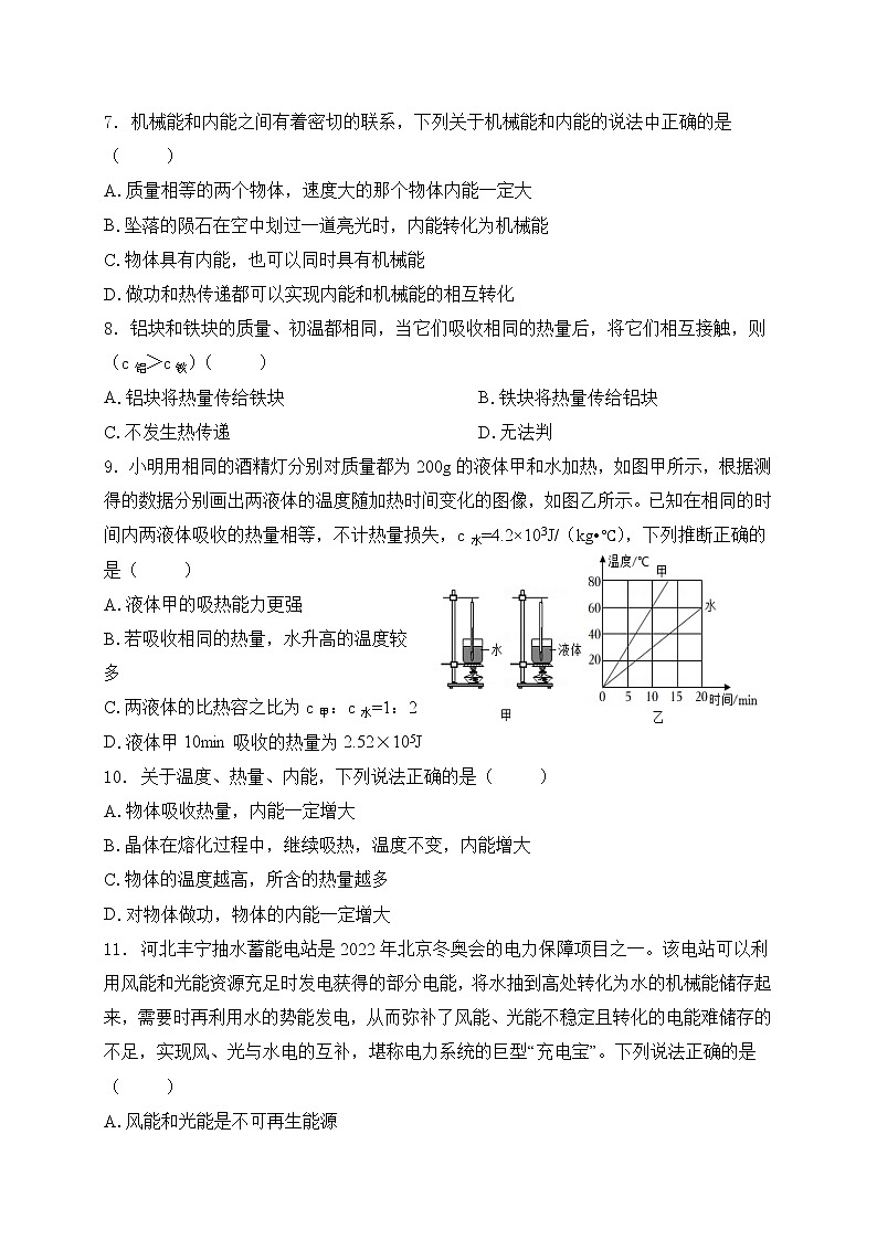 【备考2023】中考物理人教版阶段题型分类汇编——九年级全册选择题专题（原卷版）第2页