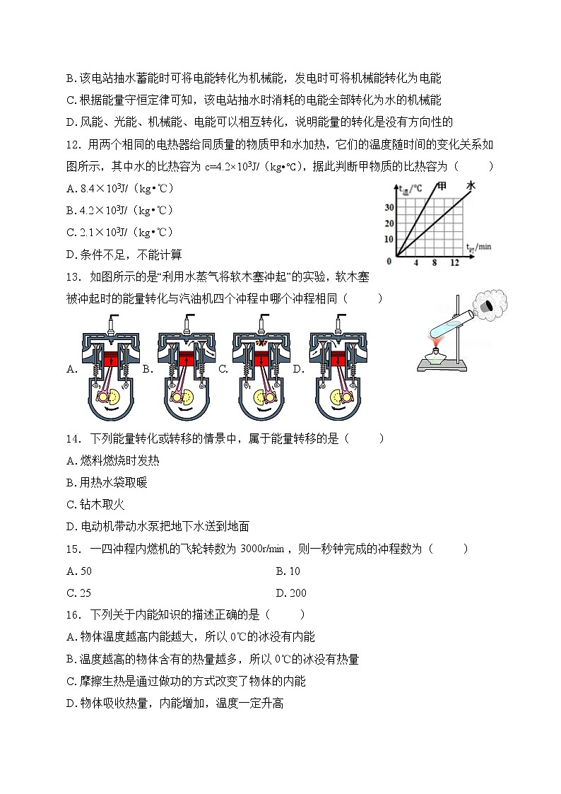【备考2023】中考物理人教版阶段题型分类汇编——九年级全册选择题专题（原卷版）第3页