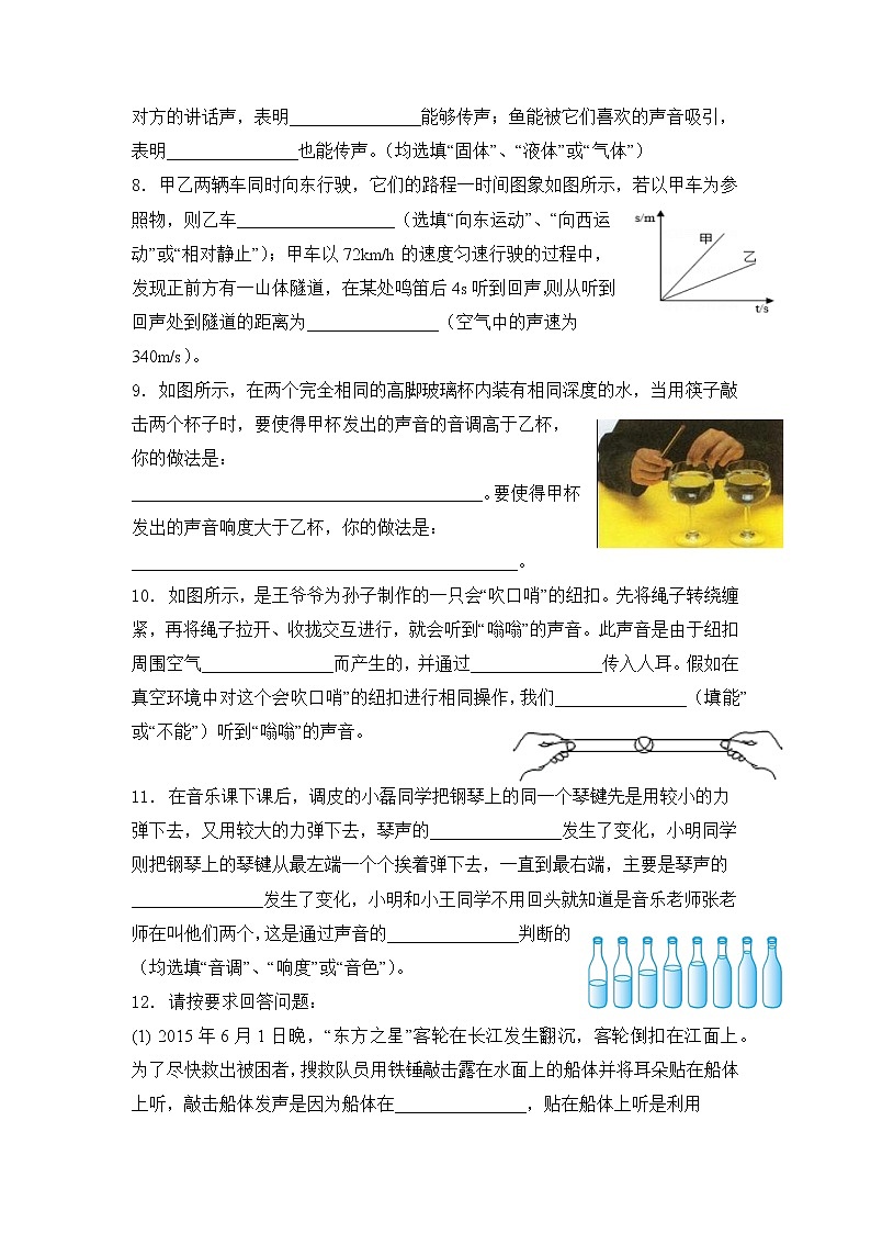 【备考2023】中考物理人教版阶段题型分类汇编——八年级上册填空题专题（原卷版）第2页