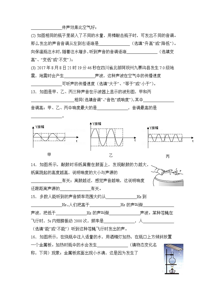 【备考2023】中考物理人教版阶段题型分类汇编——八年级上册填空题专题（原卷版）第3页