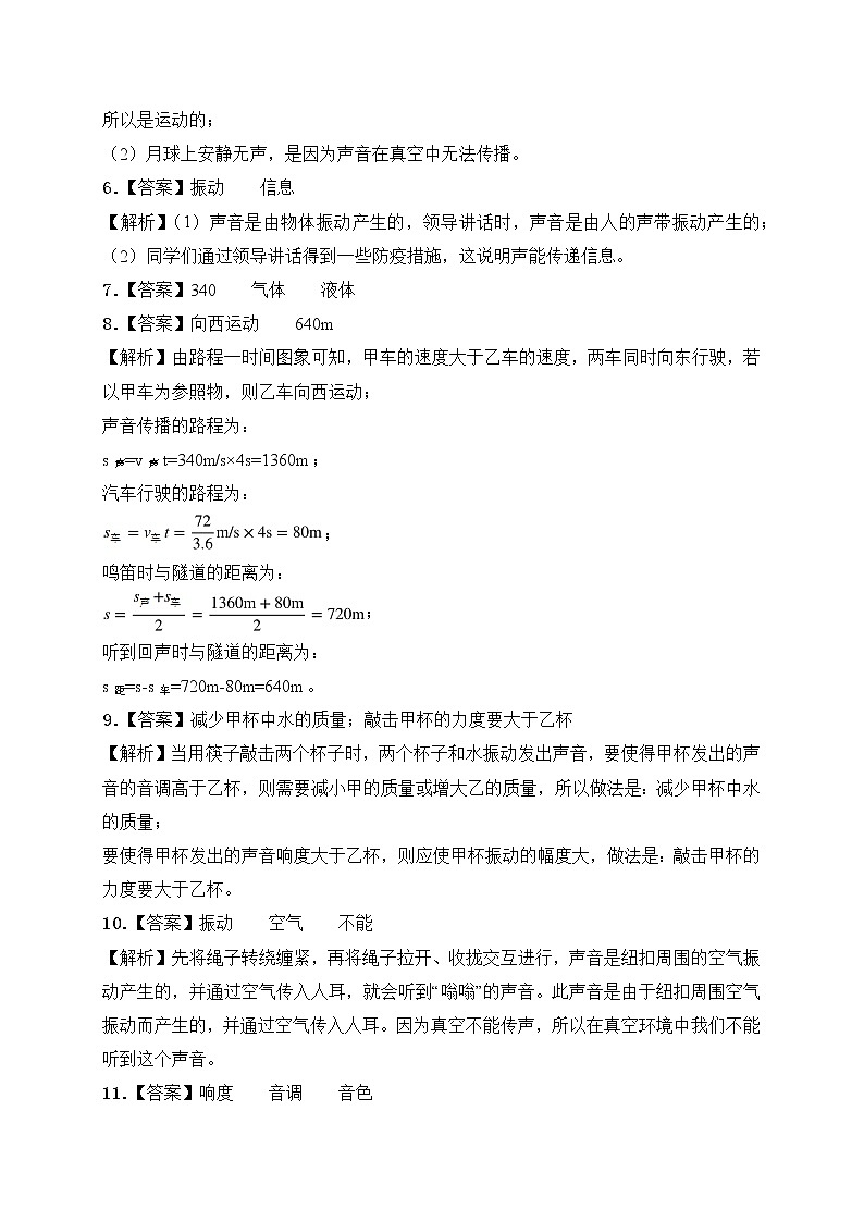 【备考2023】中考物理人教版阶段题型分类汇编——八年级上册填空题专题（解析版）第2页