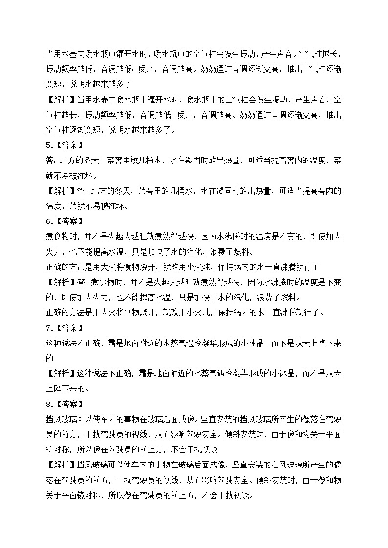 【备考2023】中考物理人教版阶段题型分类汇编——八年级上册简答题专题（解析版）第2页