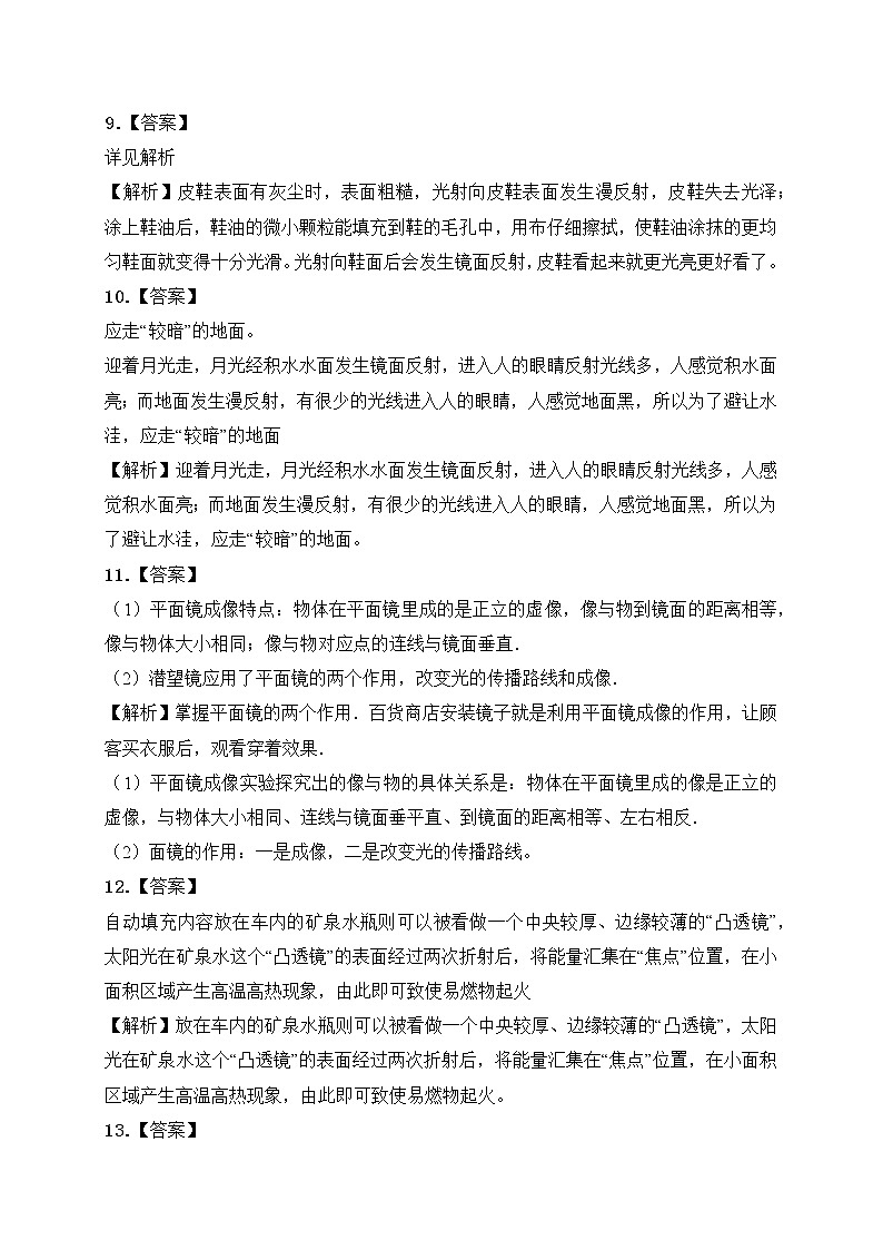 【备考2023】中考物理人教版阶段题型分类汇编——八年级上册简答题专题（解析版）第3页