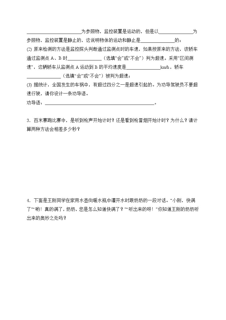 【备考2023】中考物理人教版阶段题型分类汇编——八年级上册简答题专题（原卷版）第2页