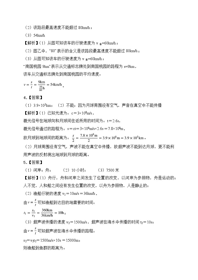 【备考2023】中考物理人教版阶段题型分类汇编——八年级上册计算题专题（解析版）第2页