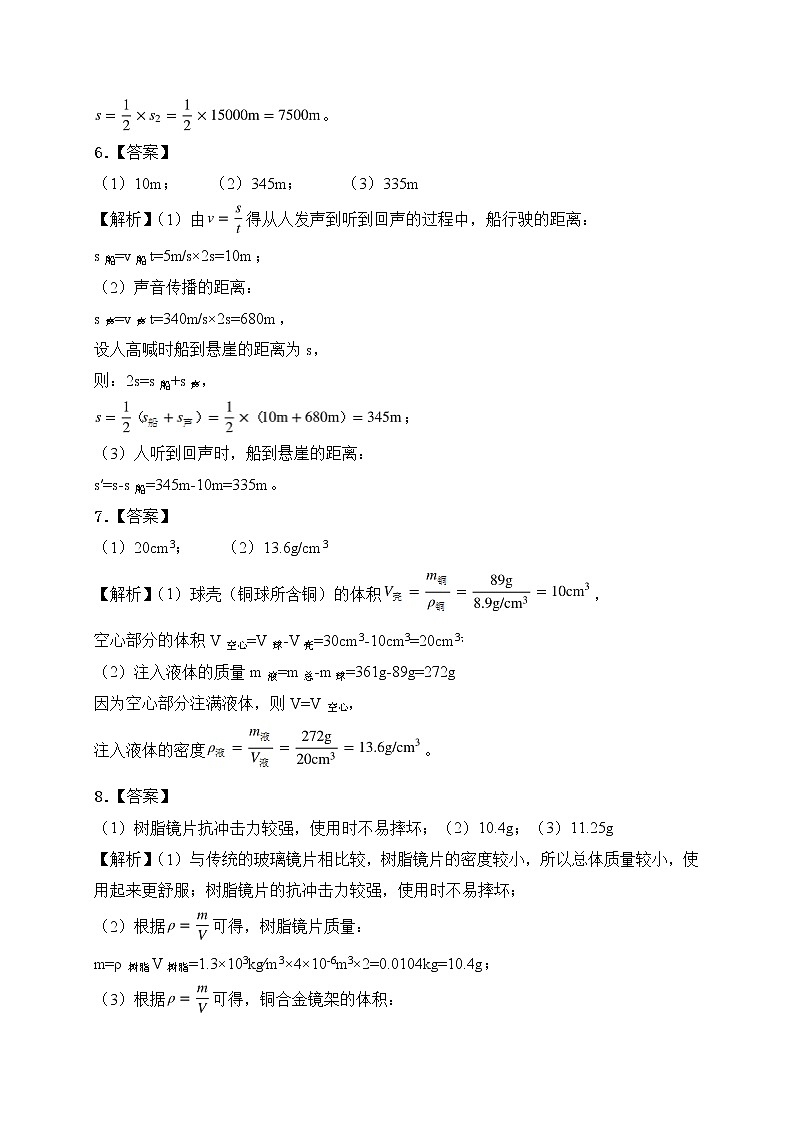 【备考2023】中考物理人教版阶段题型分类汇编——八年级上册计算题专题（解析版）第3页