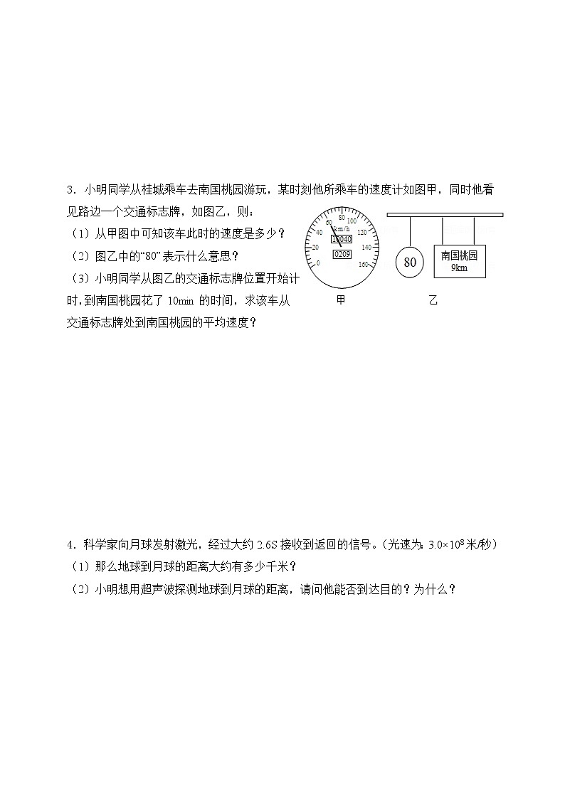 【备考2023】中考物理人教版阶段题型分类汇编——八年级上册计算题专题（原卷版）第2页