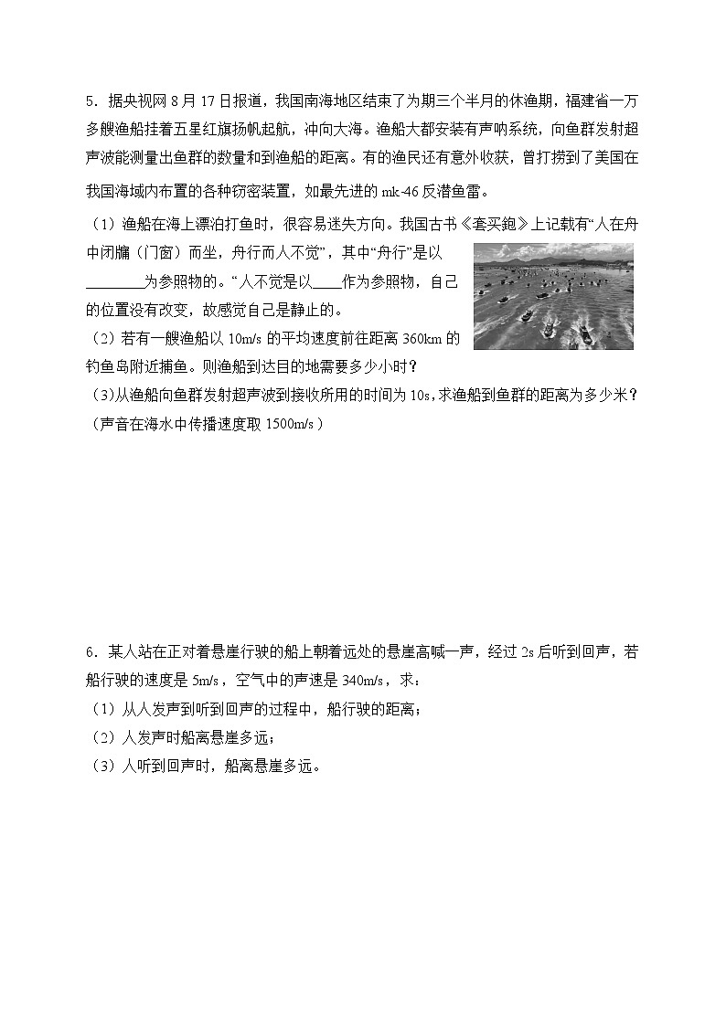 【备考2023】中考物理人教版阶段题型分类汇编——八年级上册计算题专题（原卷版）第3页