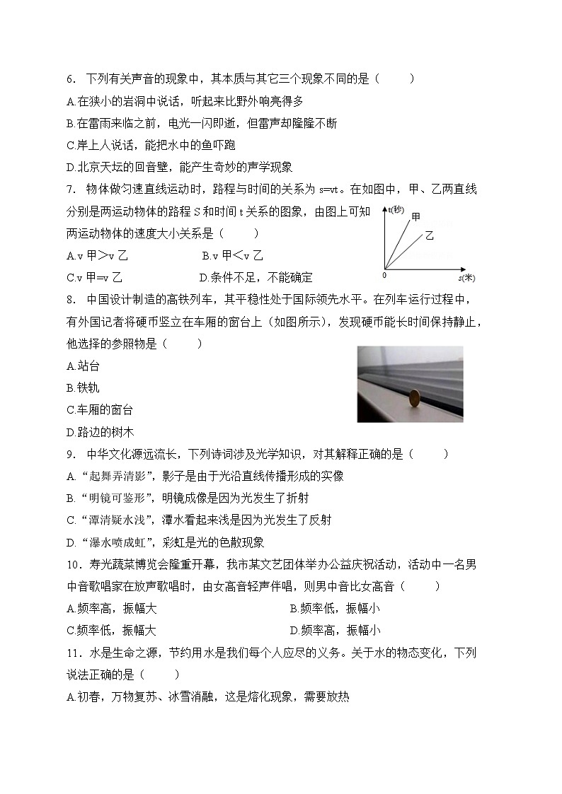 【备考2023】中考物理人教版阶段题型分类汇编——八年级上册选择题专题（原卷版）第2页