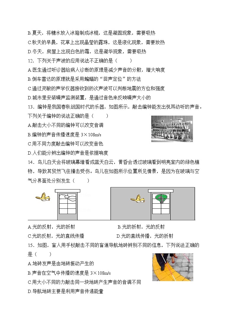 【备考2023】中考物理人教版阶段题型分类汇编——八年级上册选择题专题（原卷版）第3页