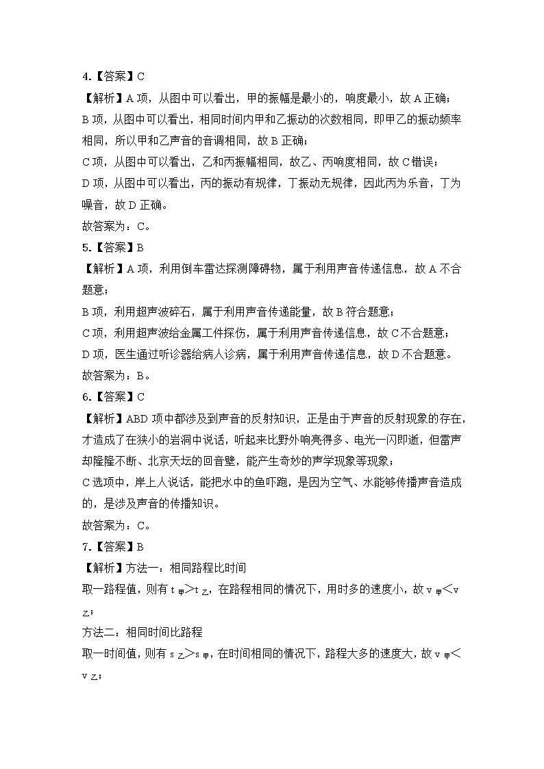 【备考2023】中考物理人教版阶段题型分类汇编——八年级上册选择题专题（解析版）第2页