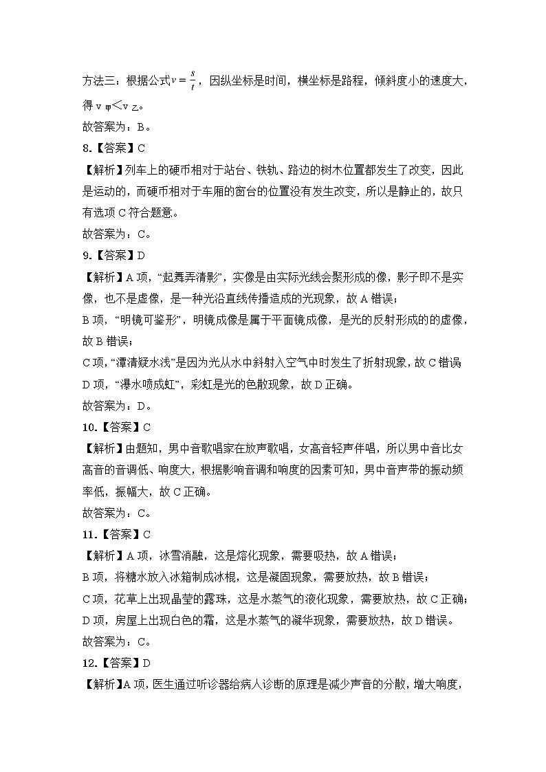 【备考2023】中考物理人教版阶段题型分类汇编——八年级上册选择题专题（解析版）第3页