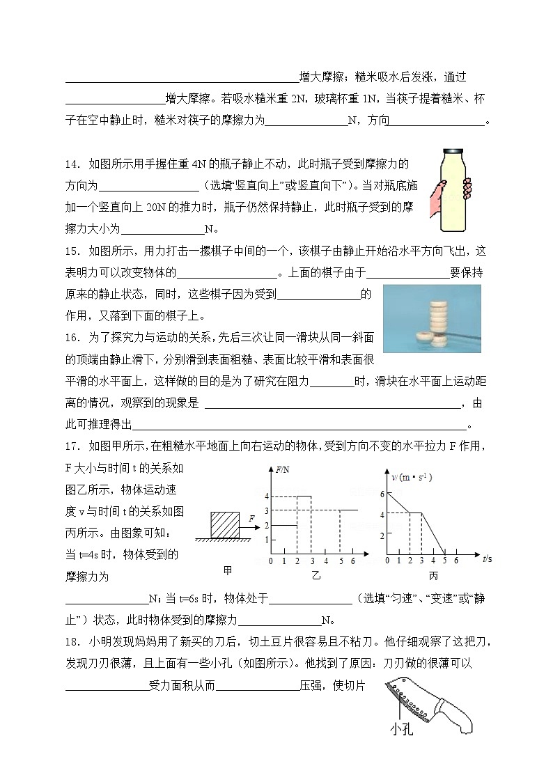 【备考2023】中考物理人教版阶段题型分类汇编——八年级下册填空题专题（原卷版）第3页
