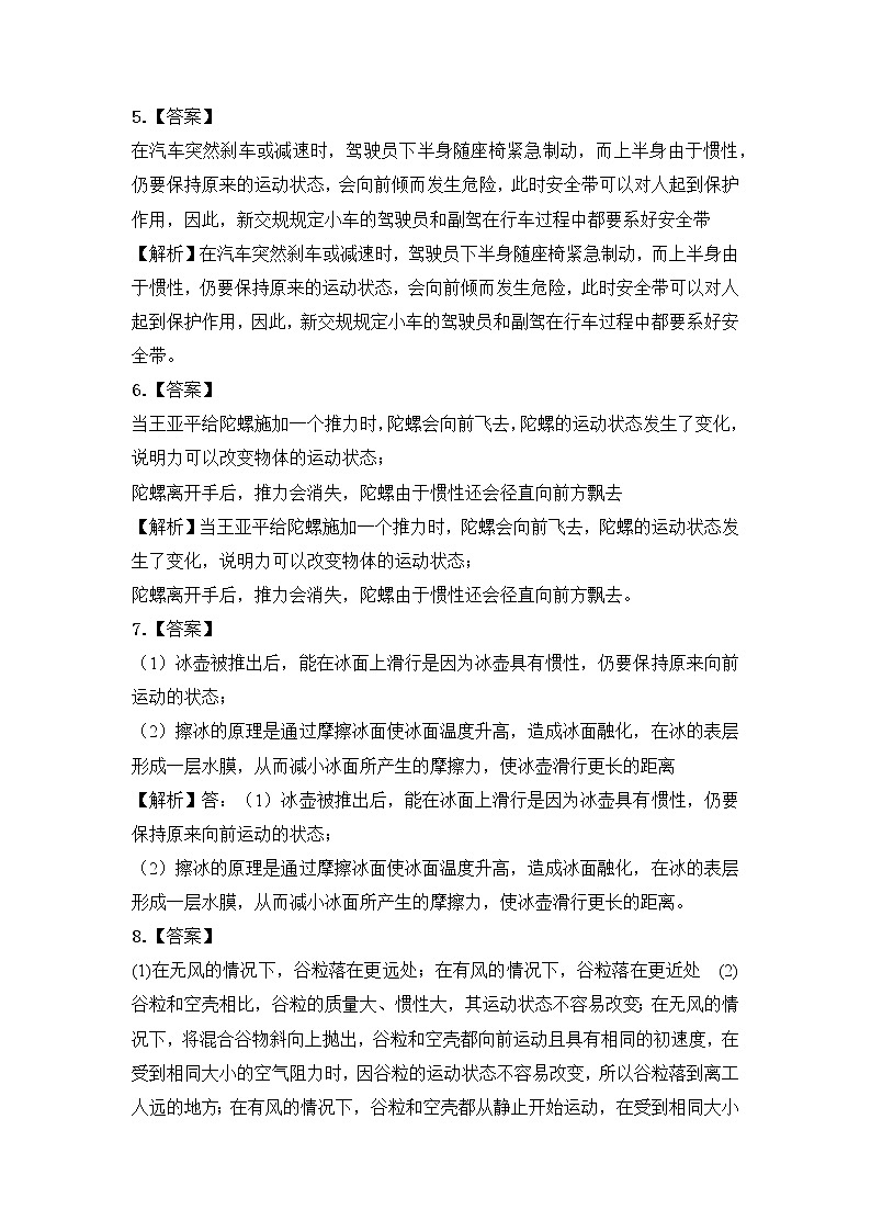 【备考2023】中考物理人教版阶段题型分类汇编——八年级下册简答题专题（解析版）第2页