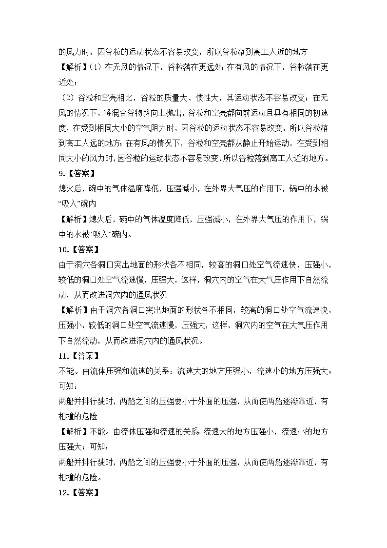 【备考2023】中考物理人教版阶段题型分类汇编——八年级下册简答题专题（解析版）第3页