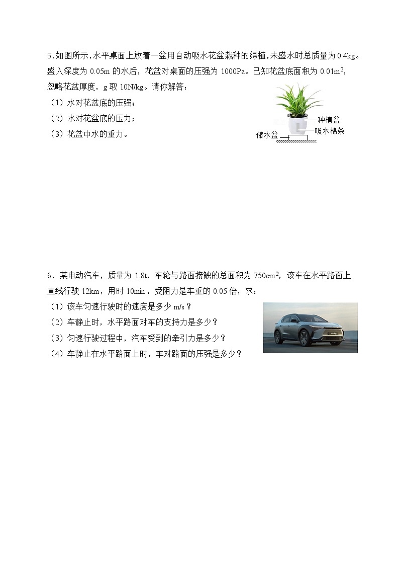 【备考2023】中考物理人教版阶段题型分类汇编——八年级下册计算题专题（原卷版）第3页