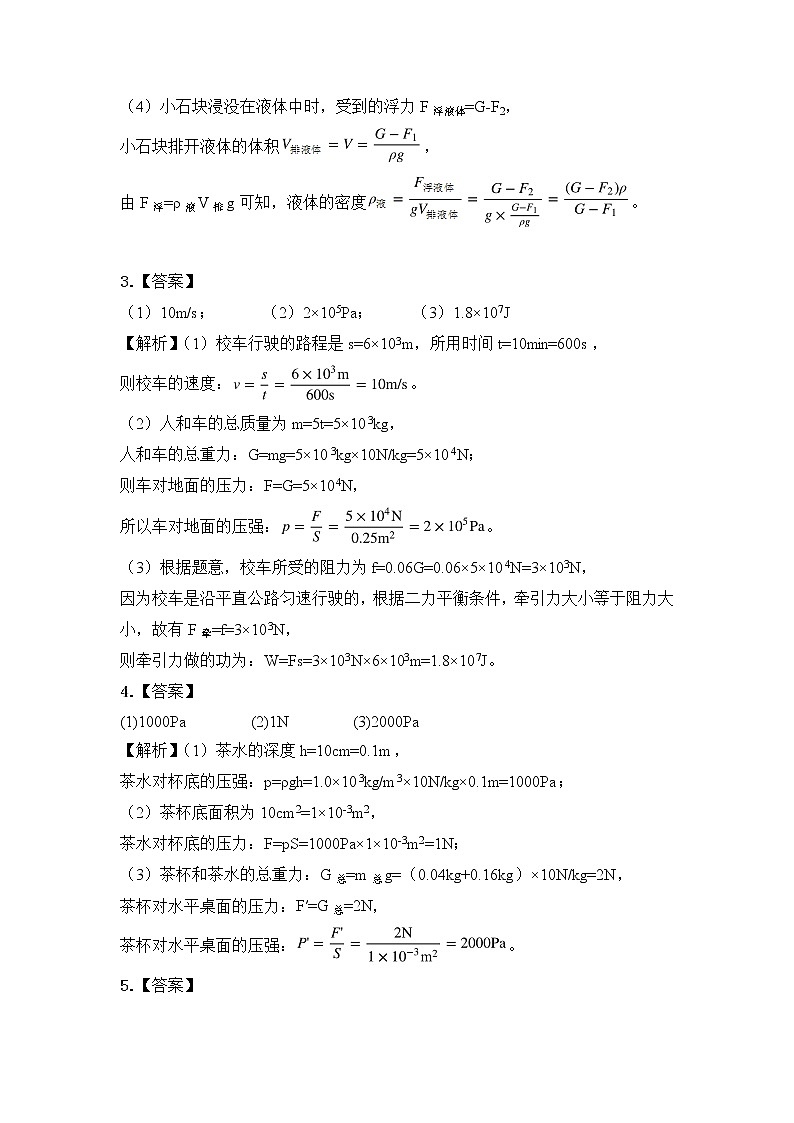 【备考2023】中考物理人教版阶段题型分类汇编——八年级下册计算题专题（解析版）第2页