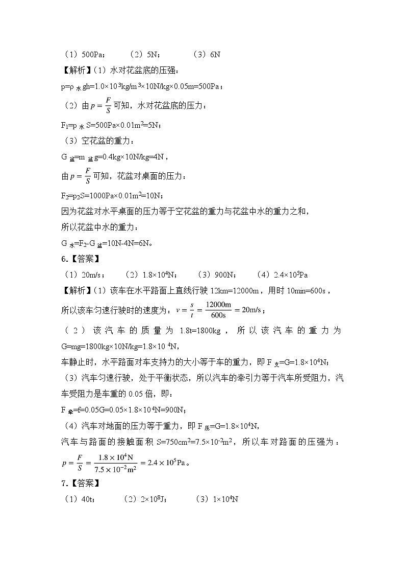 【备考2023】中考物理人教版阶段题型分类汇编——八年级下册计算题专题（解析版）第3页
