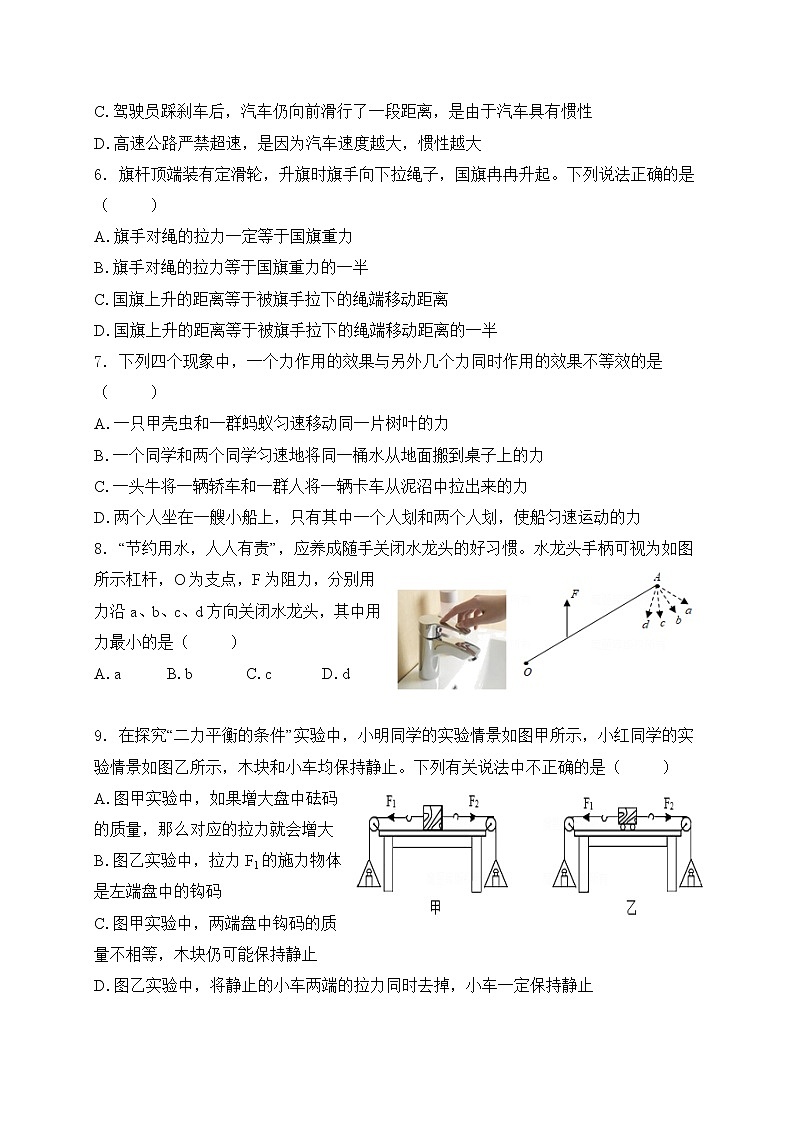 【备考2023】中考物理人教版阶段题型分类汇编——八年级下册选择题专题（原卷版）第2页