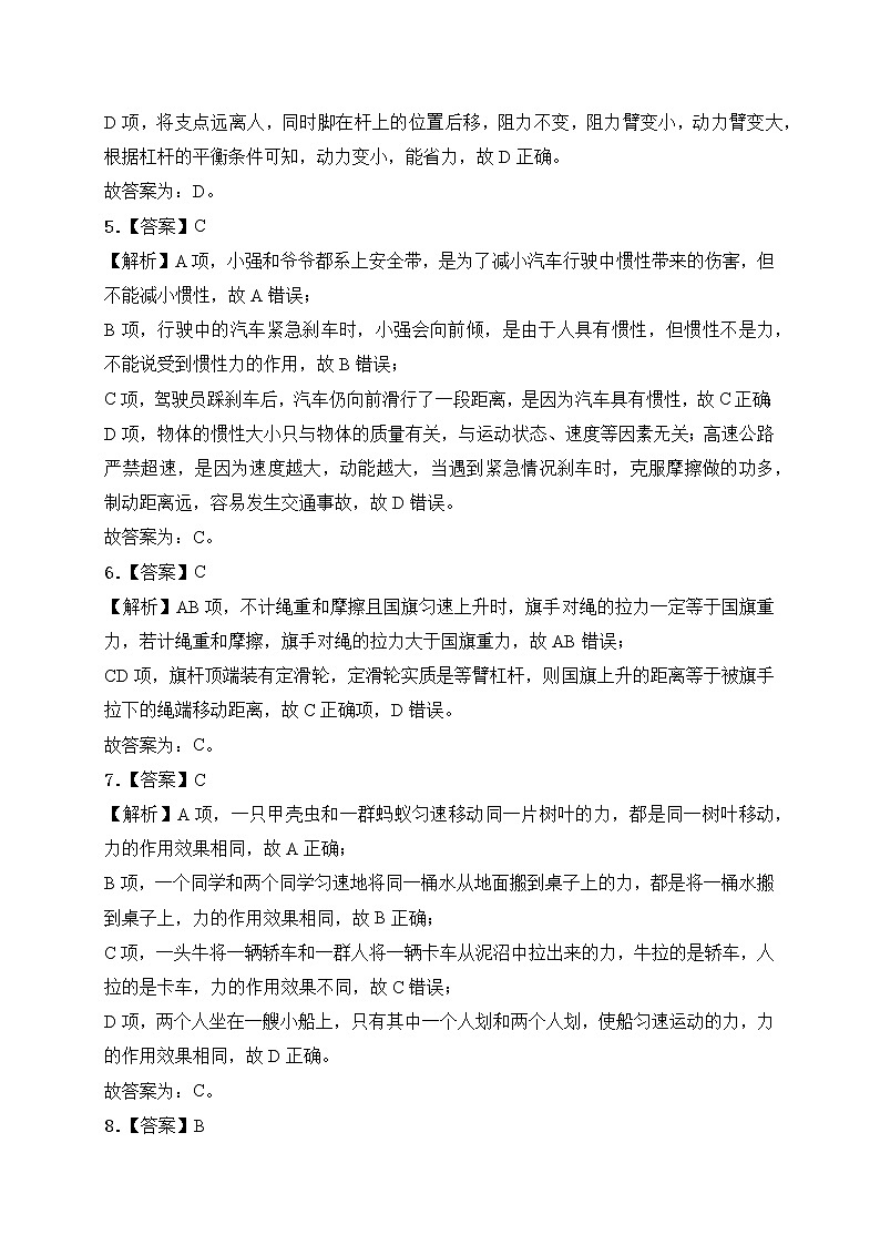 【备考2023】中考物理人教版阶段题型分类汇编——八年级下册选择题专题（解析版）第2页