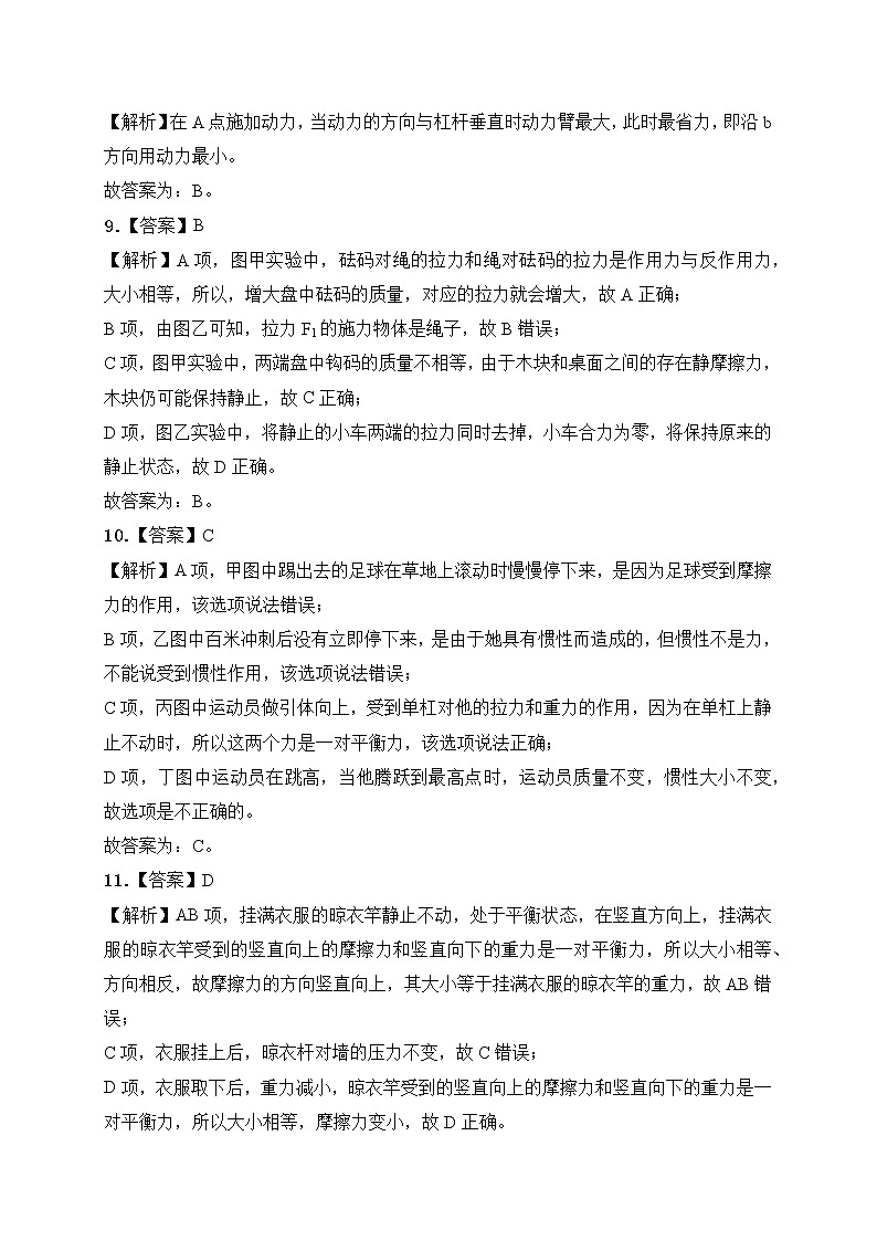 【备考2023】中考物理人教版阶段题型分类汇编——八年级下册选择题专题（解析版）第3页
