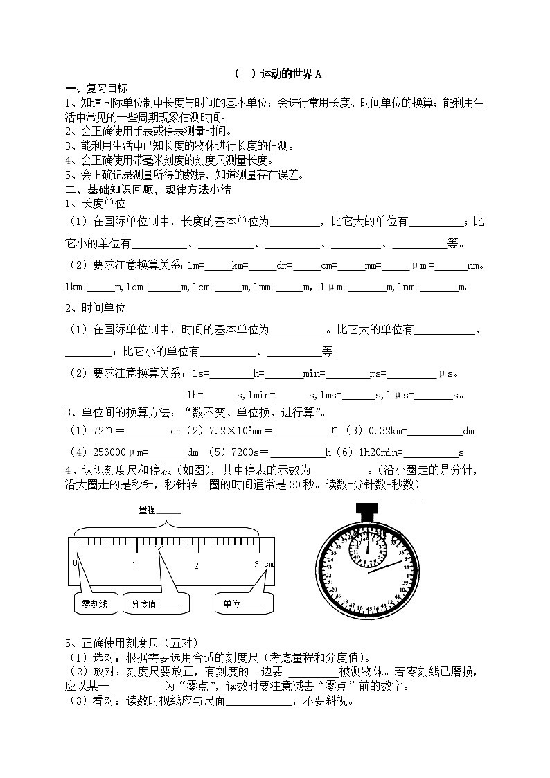 2023年中考物理第一轮复习学案  （一）运动的世界A01