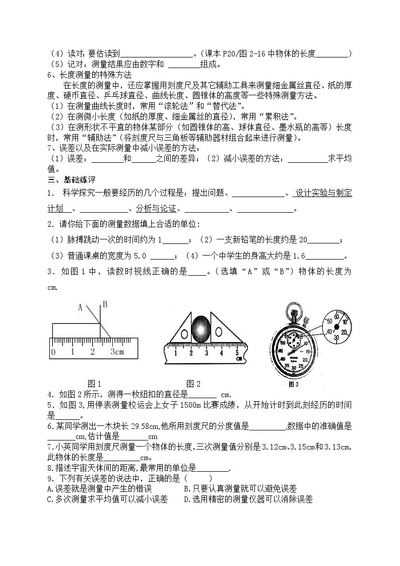 2023年中考物理第一轮复习学案  （一）运动的世界A02