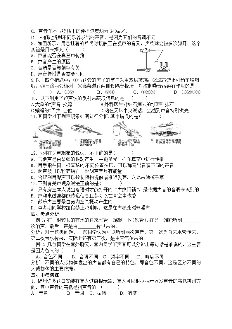 2023年中考物理第一轮复习学案  （三）声的世界第2页