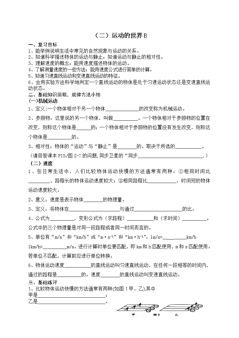 2023年中考物理第一轮复习学案  （二）运动的世界B第1页