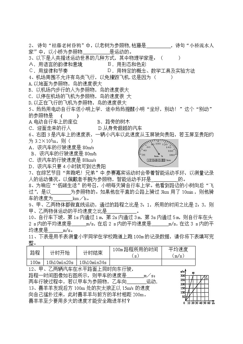 2023年中考物理第一轮复习学案  （二）运动的世界B第2页