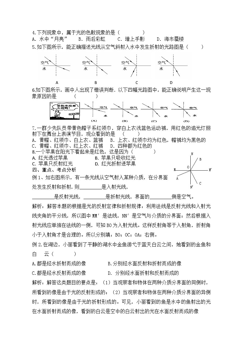 2023年中考物理第一轮复习学案  （五）多彩的光B第2页