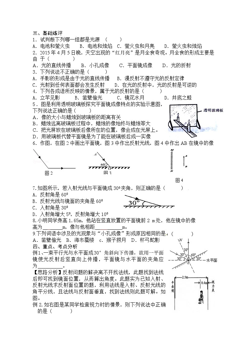 2023年中考物理第一轮复习学案  （四）多彩的光A第2页