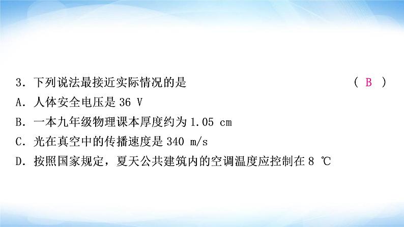 中考物理复习题型一估测题作业课件第4页