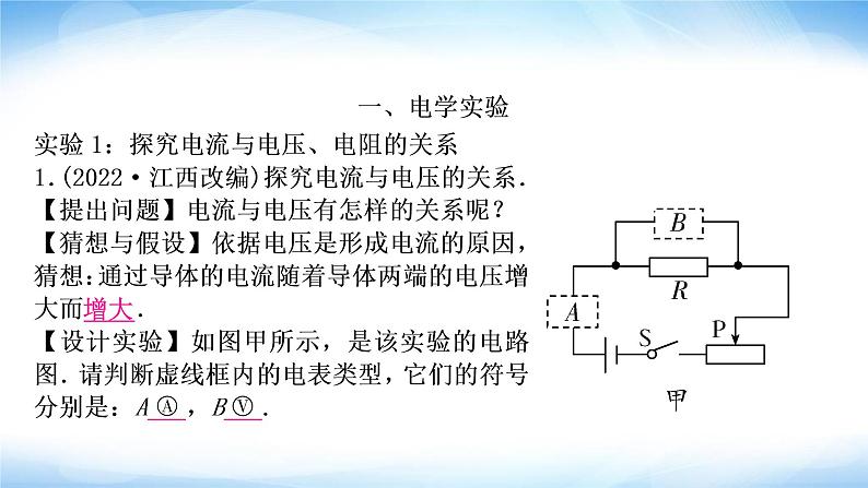 中考物理复习题型四实验探究题作业课件第2页