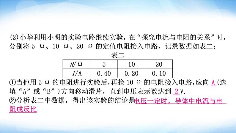 中考物理复习题型四实验探究题作业课件第6页